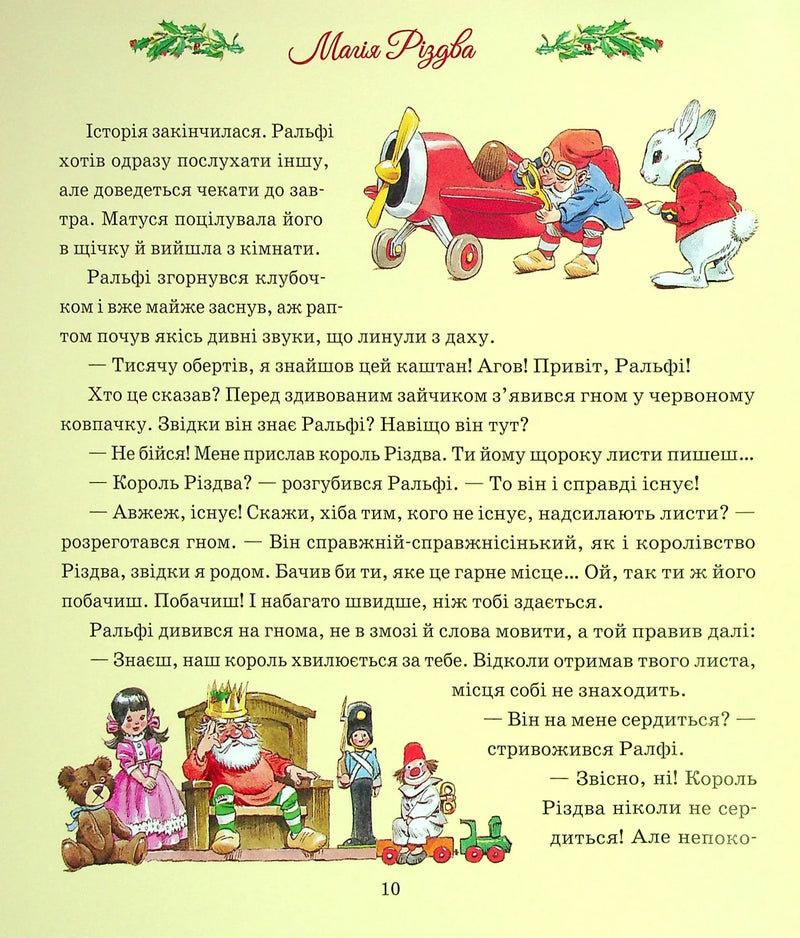 Магія Різдва