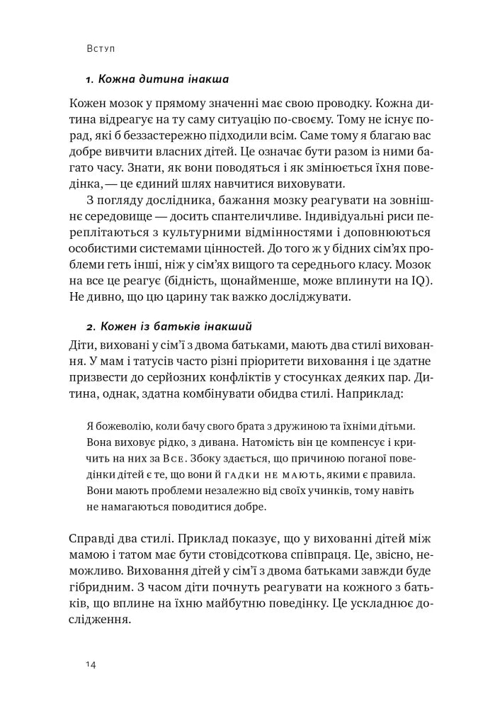 Правила розвитку мозку дитини. Ростимо розумного і щасливого малюка від 0 до 5 років