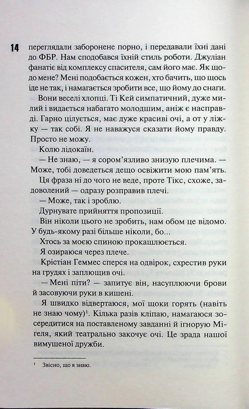 Дейзі Гейтс. Книга 2