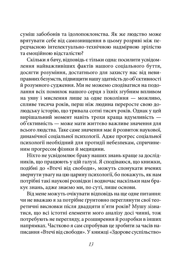 Втеча від свободи