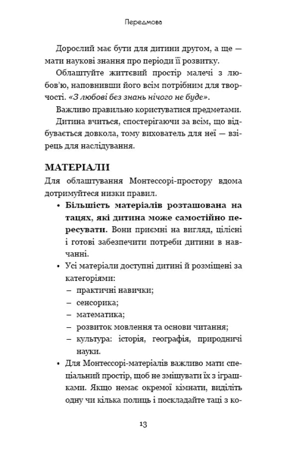 Монтессорі. 150 занять із малюком удома. 0–4 роки