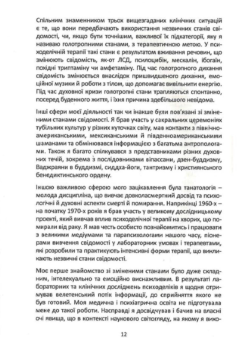 Психологія майбутнього