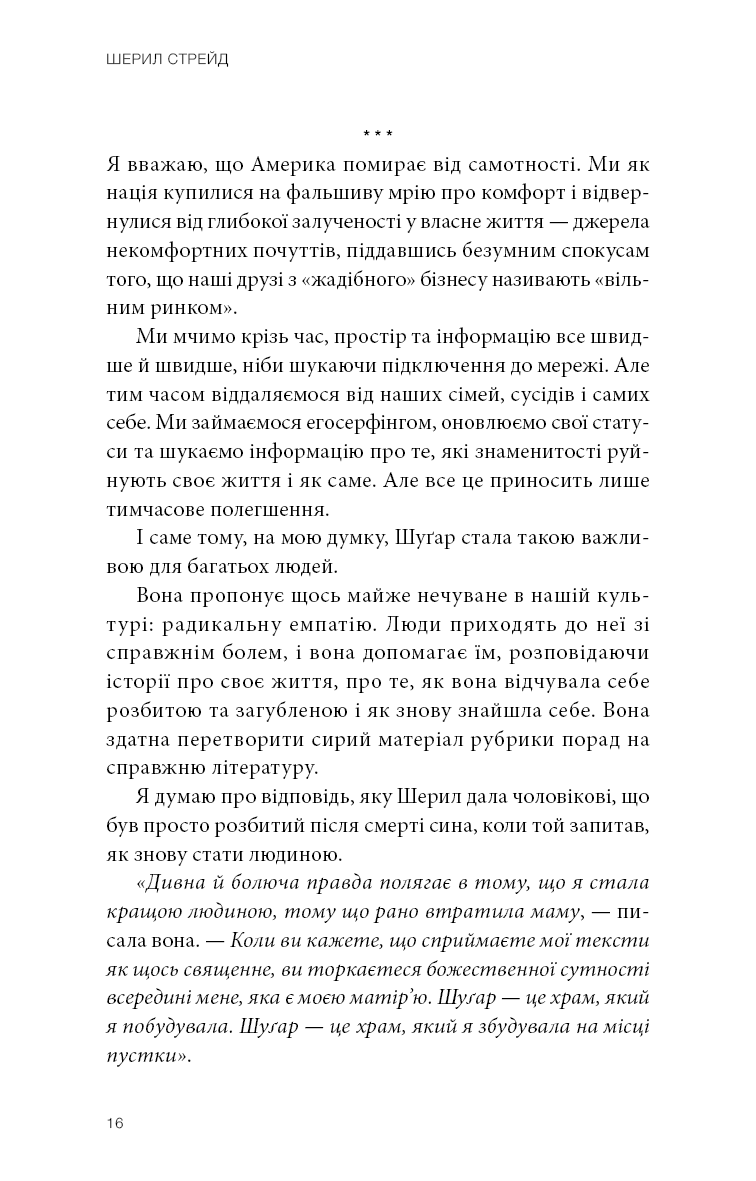 Прекрасні дрібниці. Поради на всі випадки життя