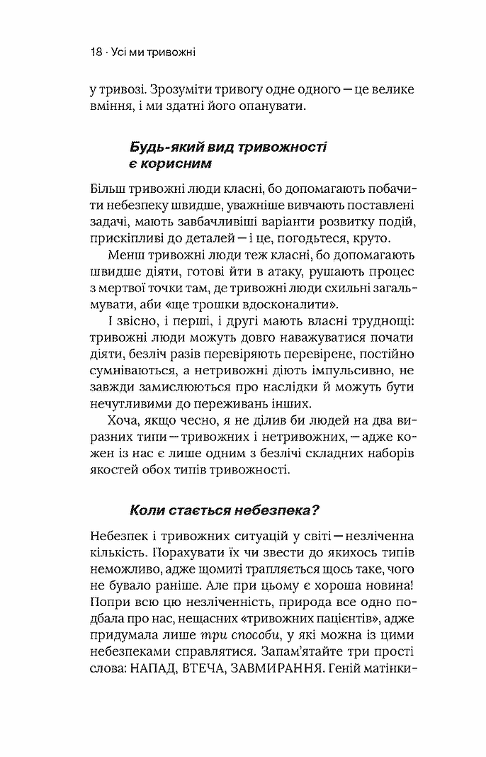 Стіни в моїй голові. Жити з тривожністю і депресією