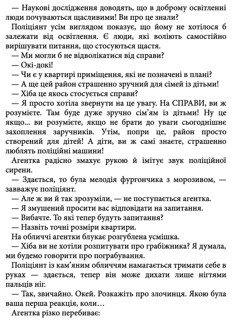 Тривожні люди