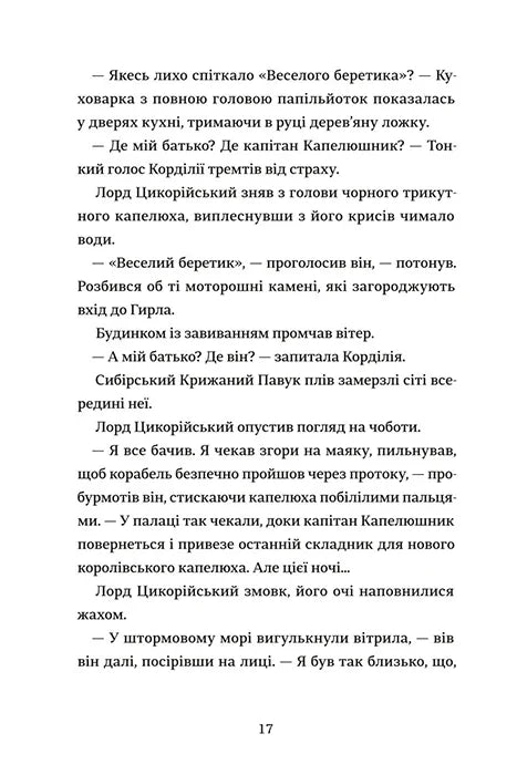 Капелюшники