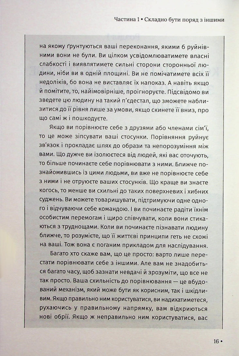 Відкрийте цю книжку, коли...