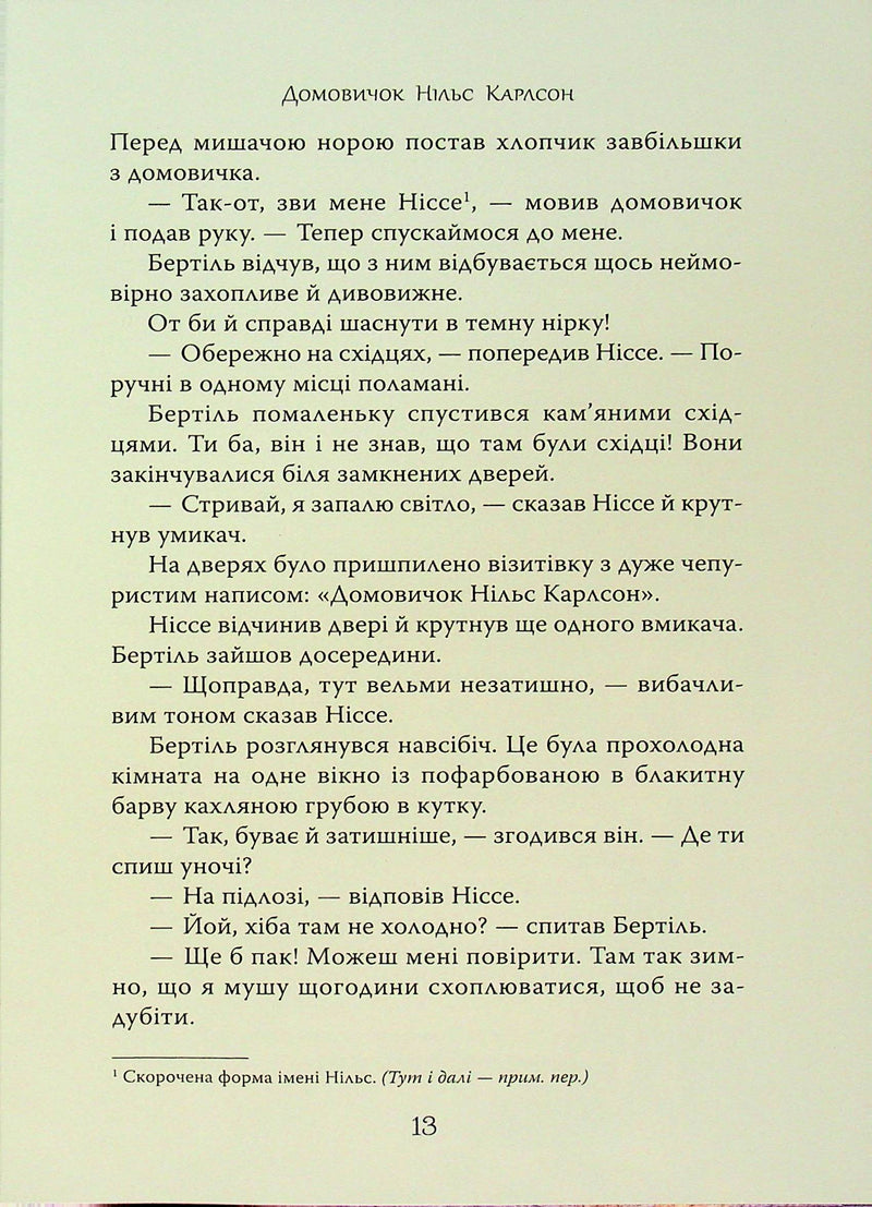 Велика книжка маленьких казок