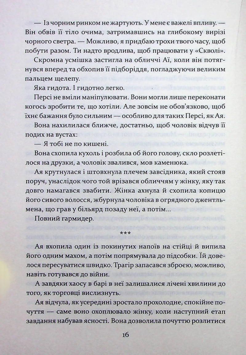 Прокляття святих