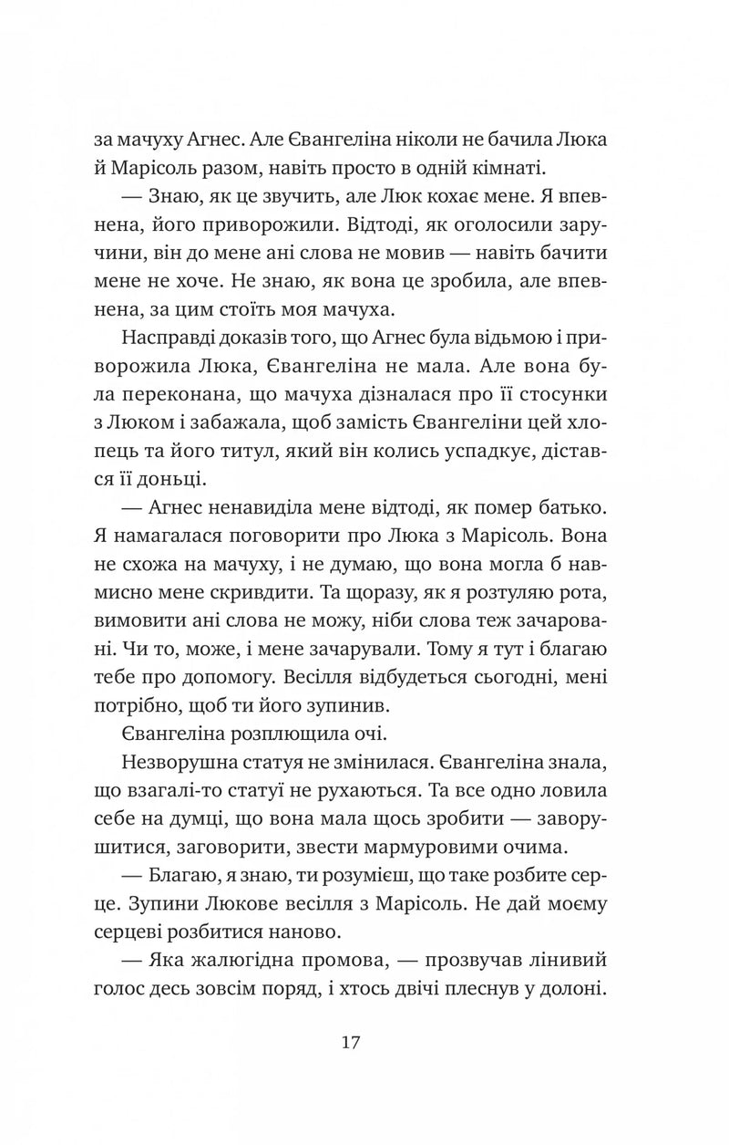 Одного разу розбите серце. Книга 1
