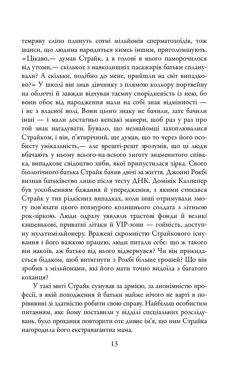 Шовкопряд. Книга 2