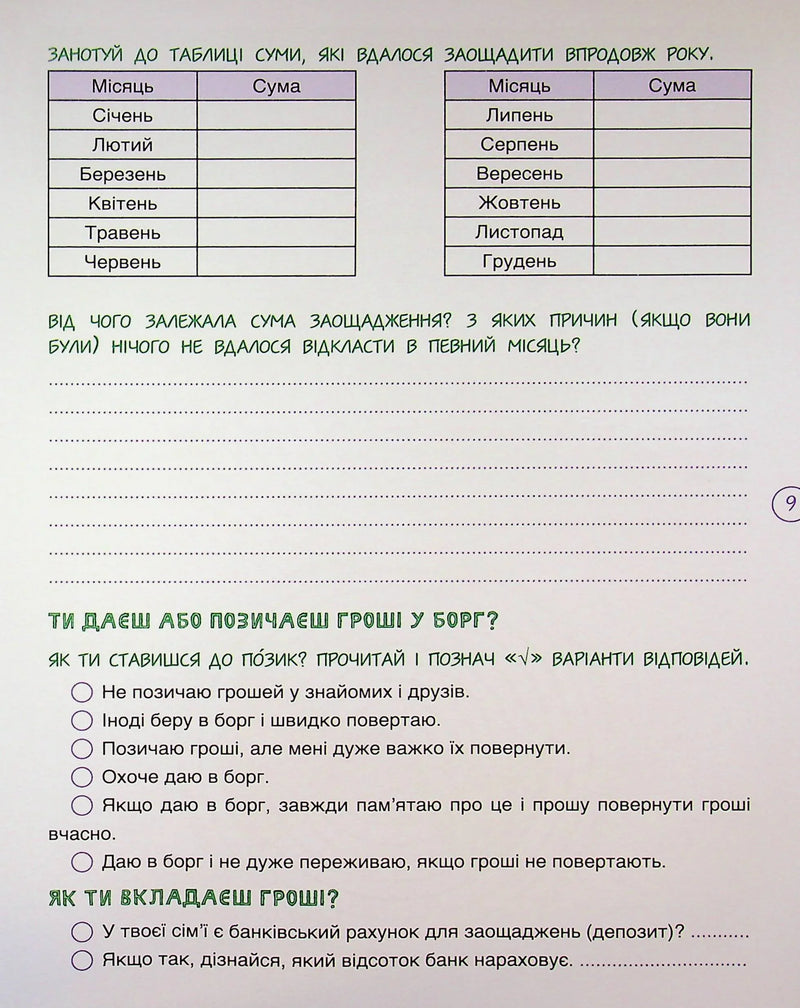 Дітям про фінанси. Activity Book