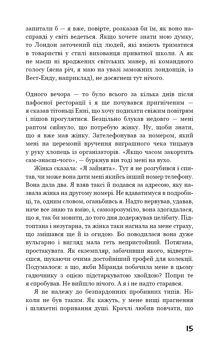 Колекціонер