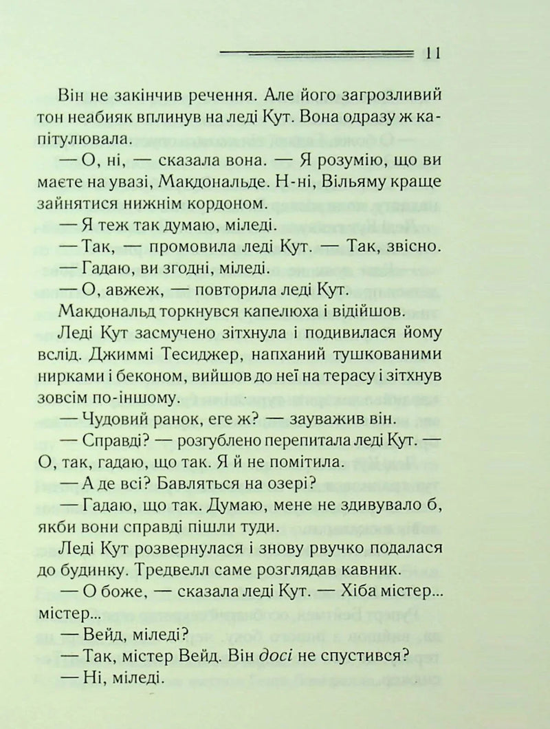 Таємниця семи циферблатів