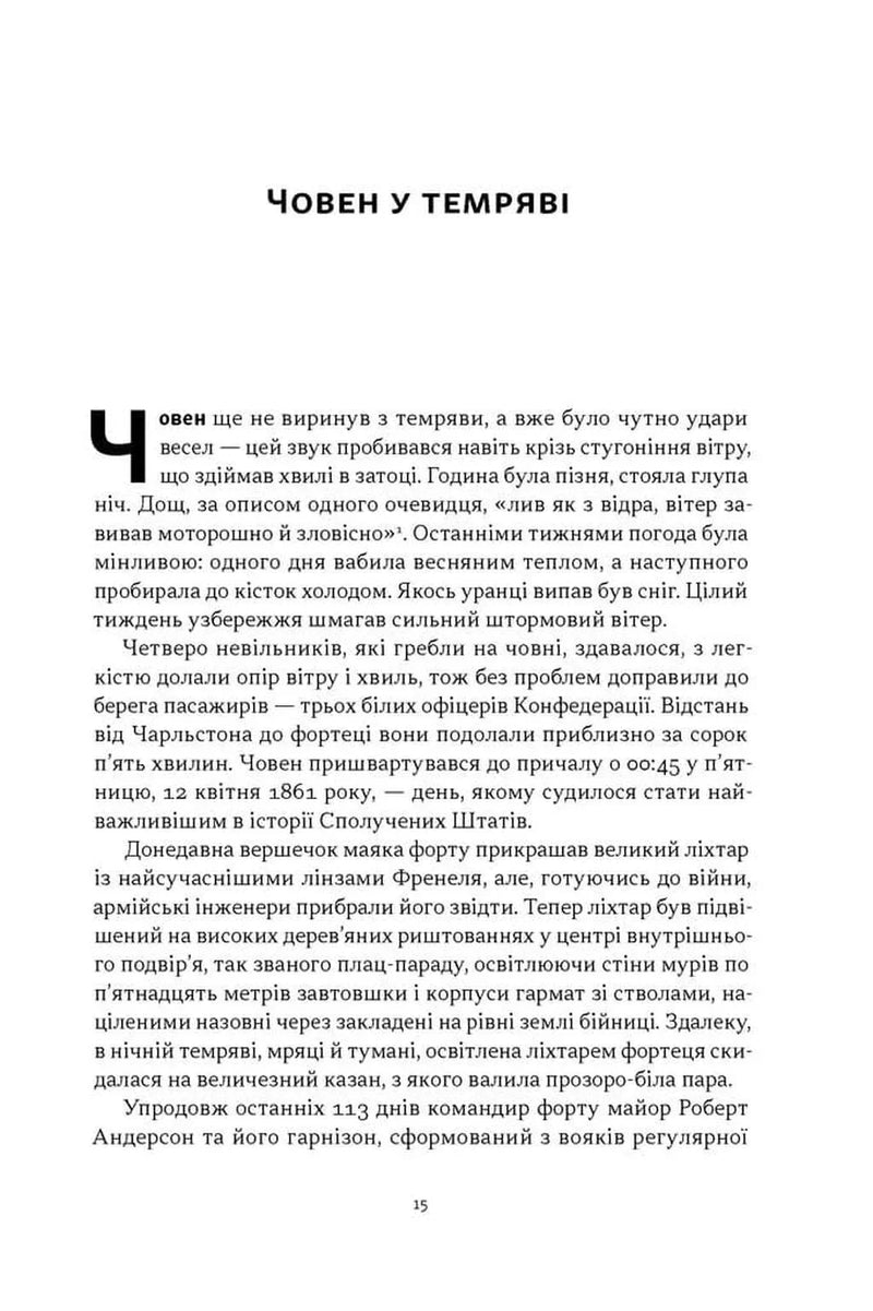 Демон смути. Сага про гординю, розпач і героїзм напередодні Громадянської війни у США
