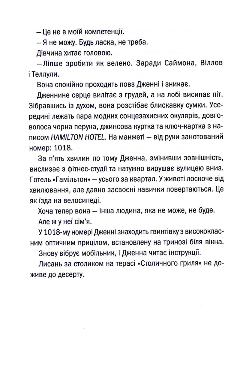 Що ми накоїли