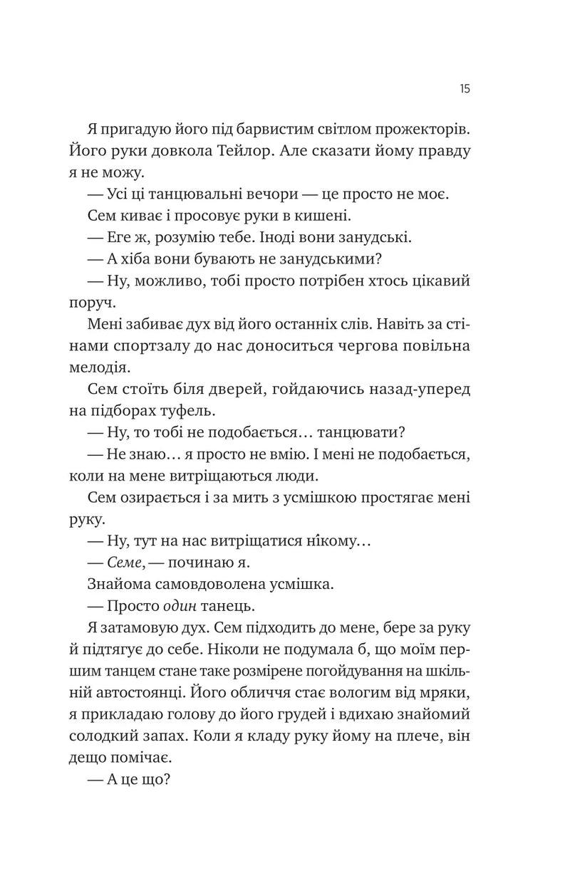 Сем на зв'язку