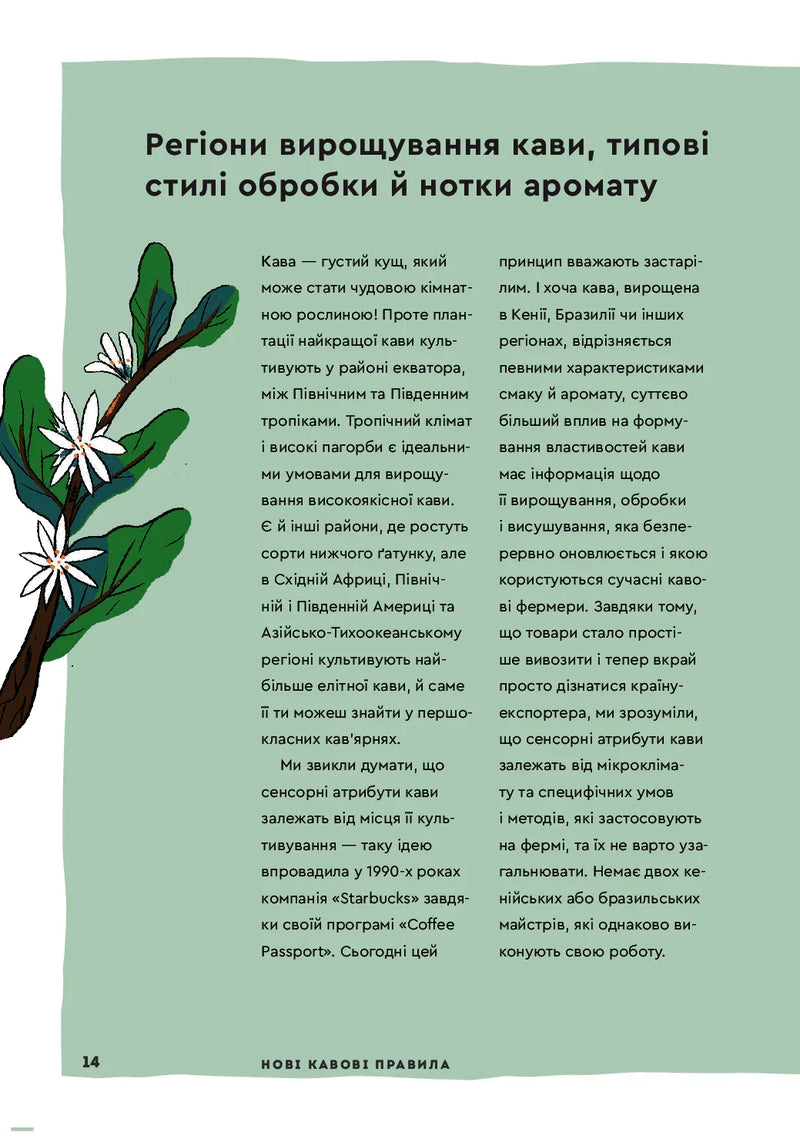 Нові кавові правила