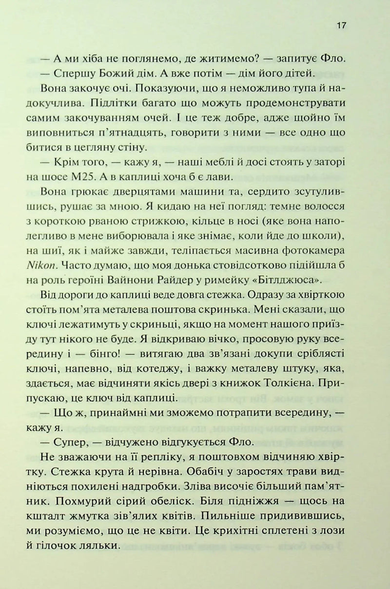 Спалені дівчата