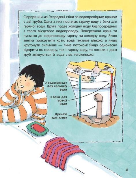 Чому? Найкраща книжка запитань і відповідей про природу, науку та світ довкола