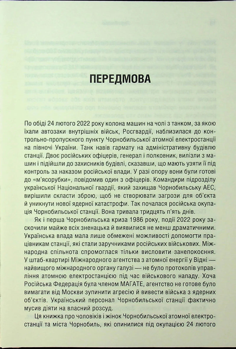 Чорнобильська рулетка. Війна в ядерній зоні