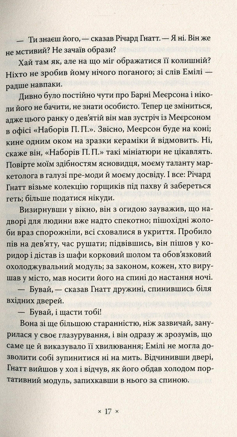 Три стигмати Палмера Елдрича