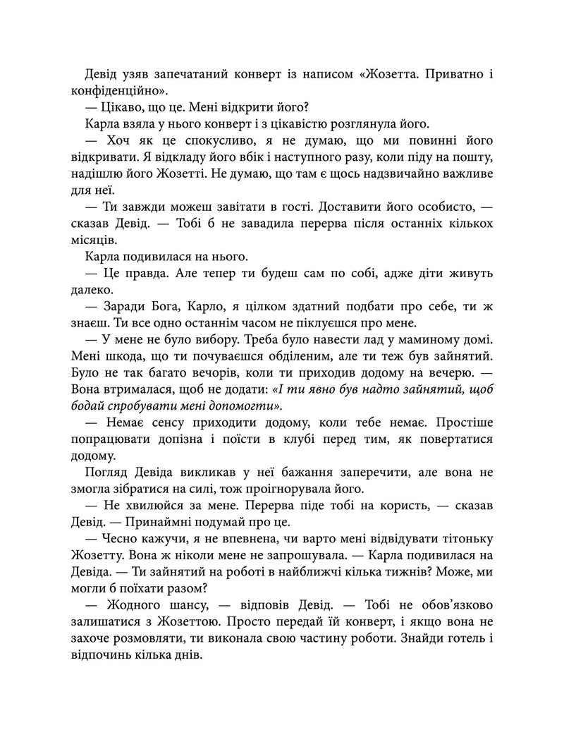 Вілла сонця й таємниць