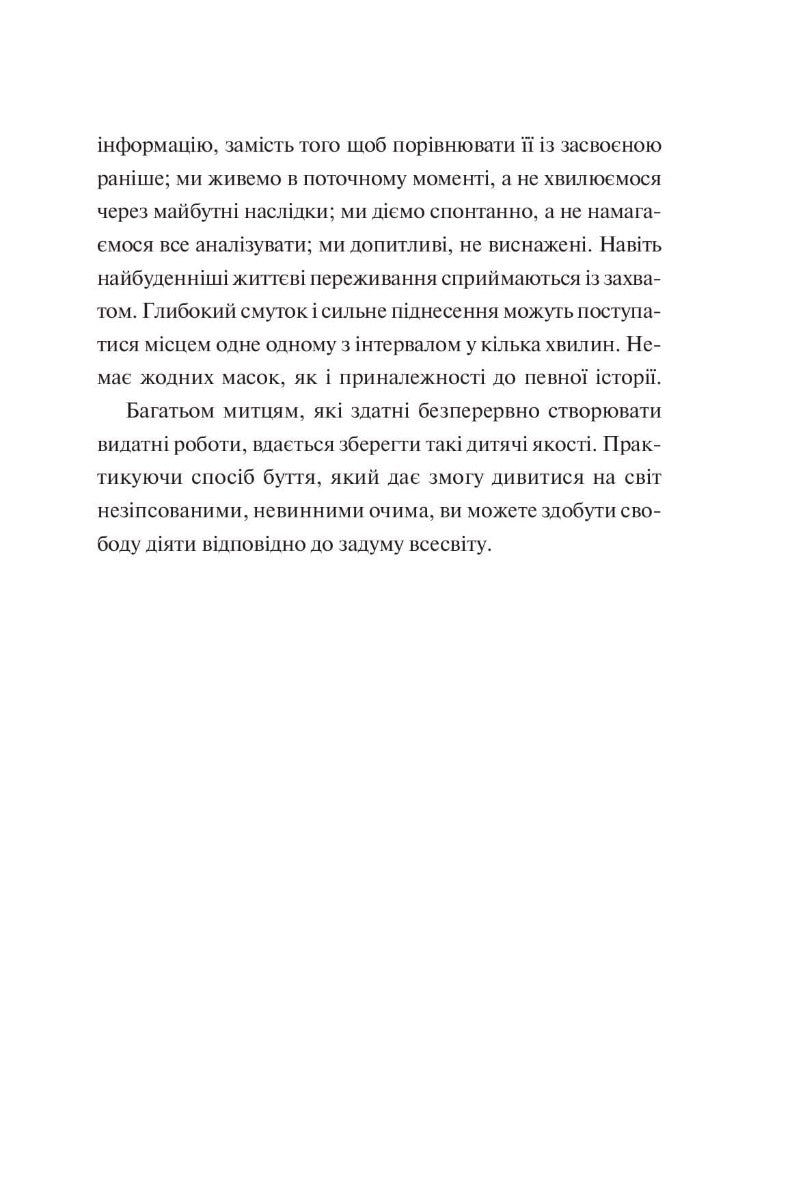 Творчий акт: спосіб буття