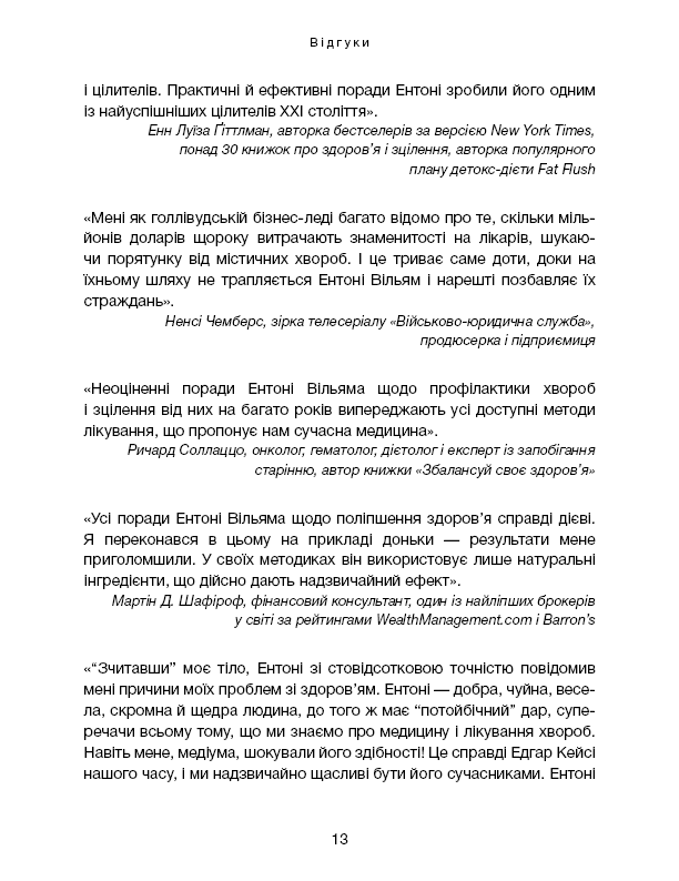 Секрети щитоподібної залози. Що приховують її хвороби та як від них зцілитися