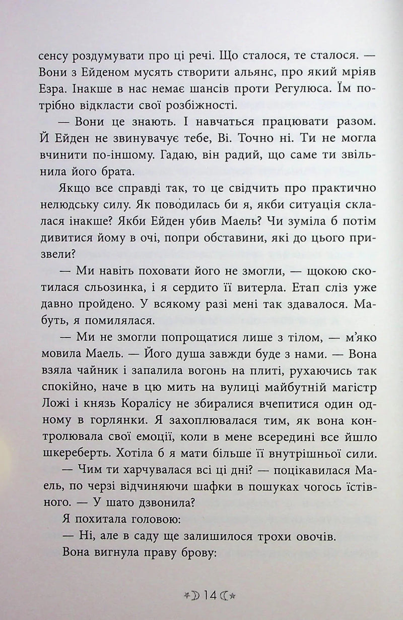 Сестра ночі