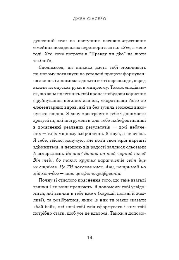 Не мона. Відмовся від поганих звичок, віднайди силу духу і стань господарем свого життя!