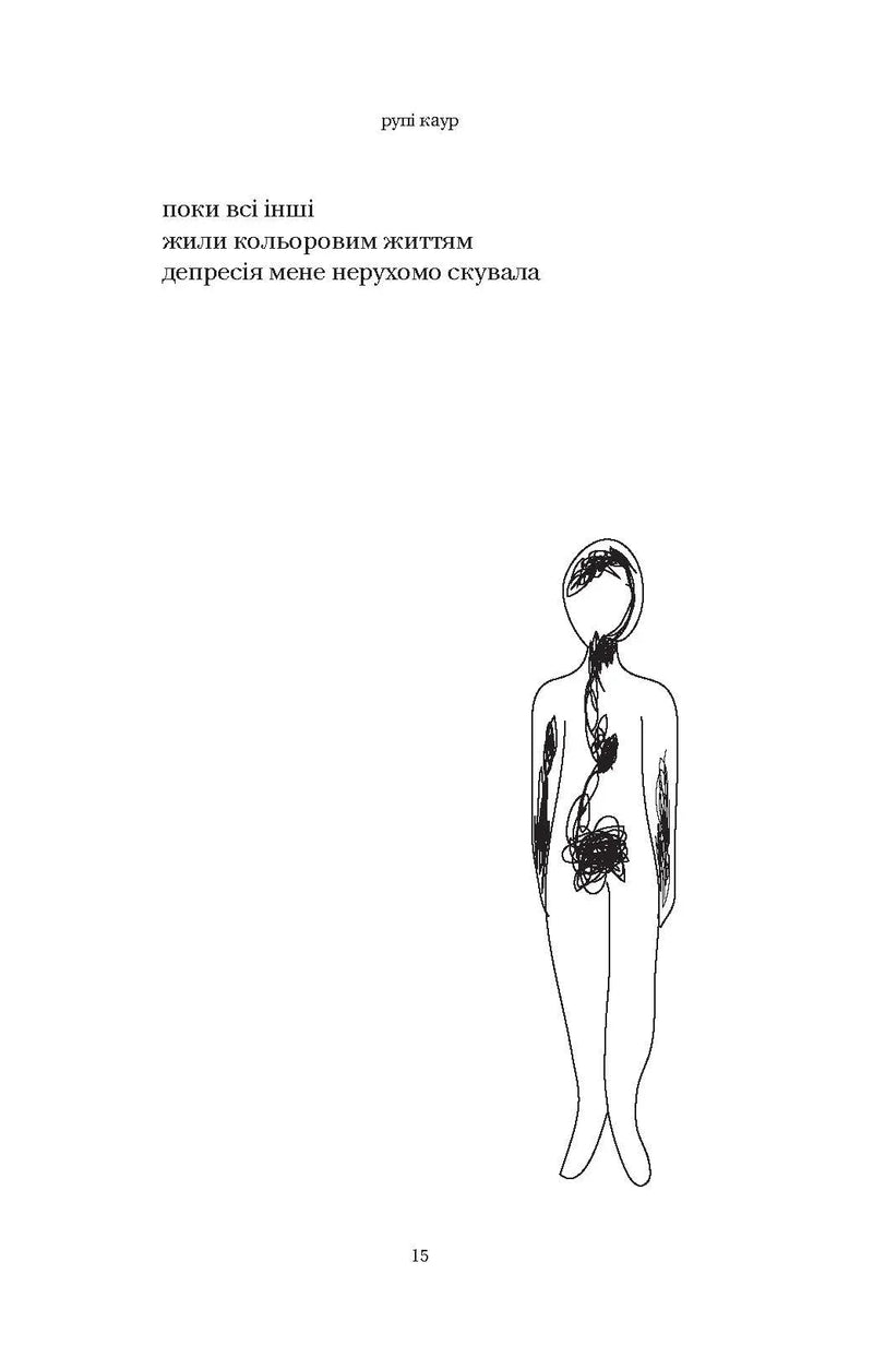 Тіло, мій дім