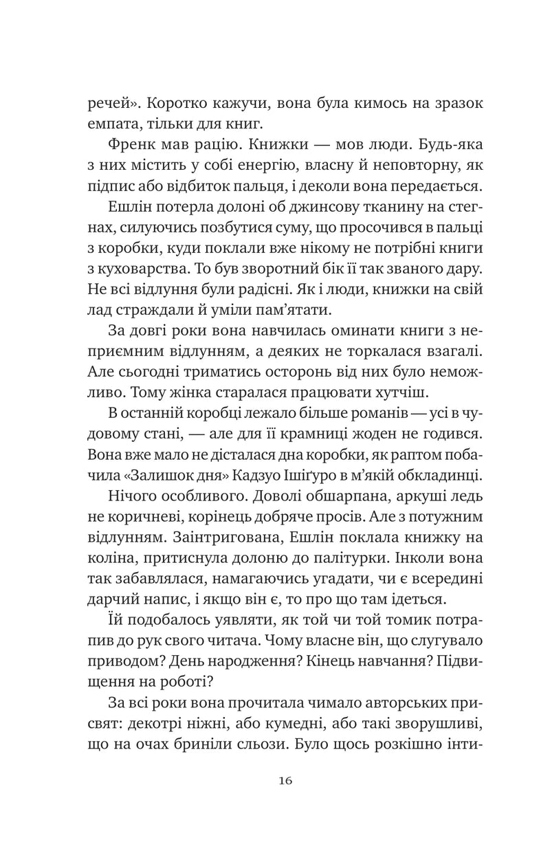 Відлуння старих книжок