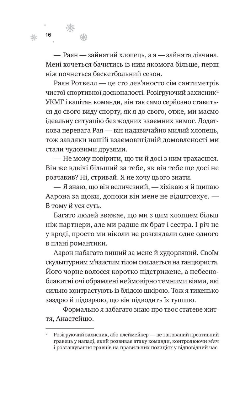 І зійде крига