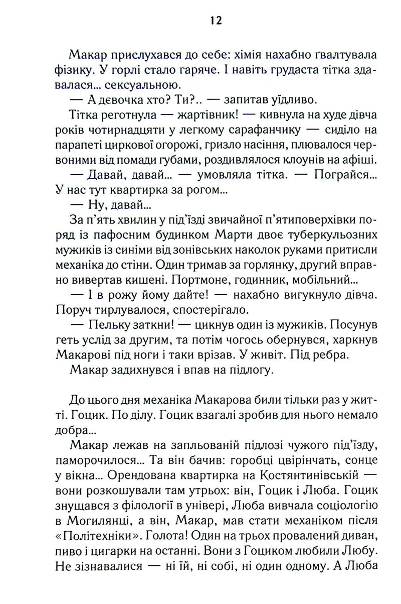 Биті є. Макар. Книга 1