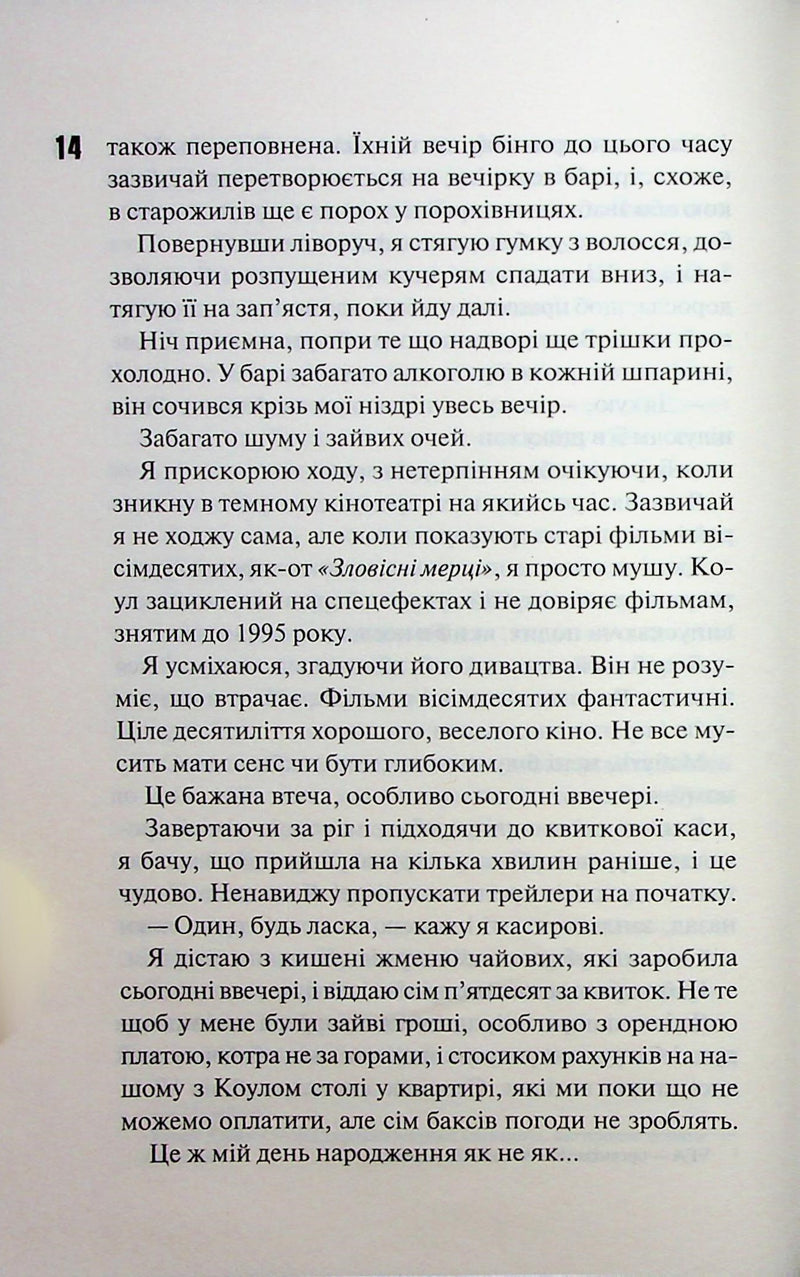 Іменинниця