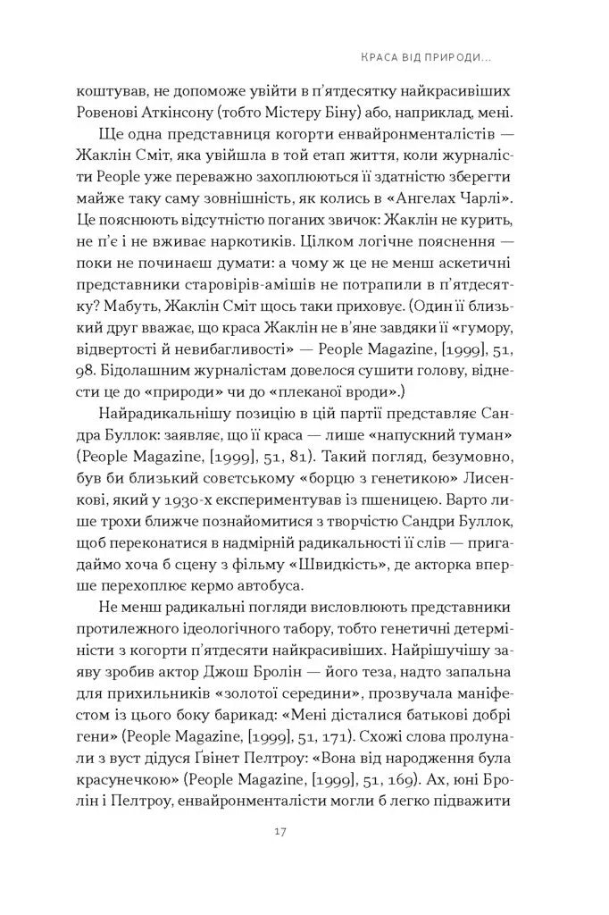 Любовноподібні та інші есеї про наше тваринне життя
