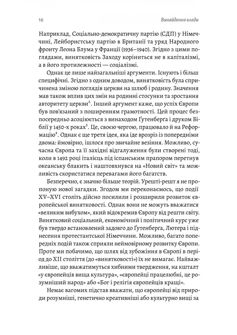 Винайдення влади. Королі, папи і розквіт Заходу