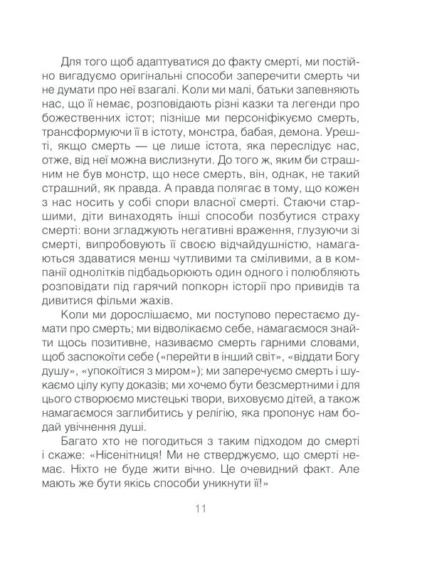 Ліки від кохання та інші оповіді психотерапевта