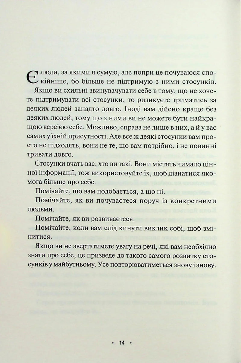 Поміркуйте про це. Рефлексії для віднайдення спокою