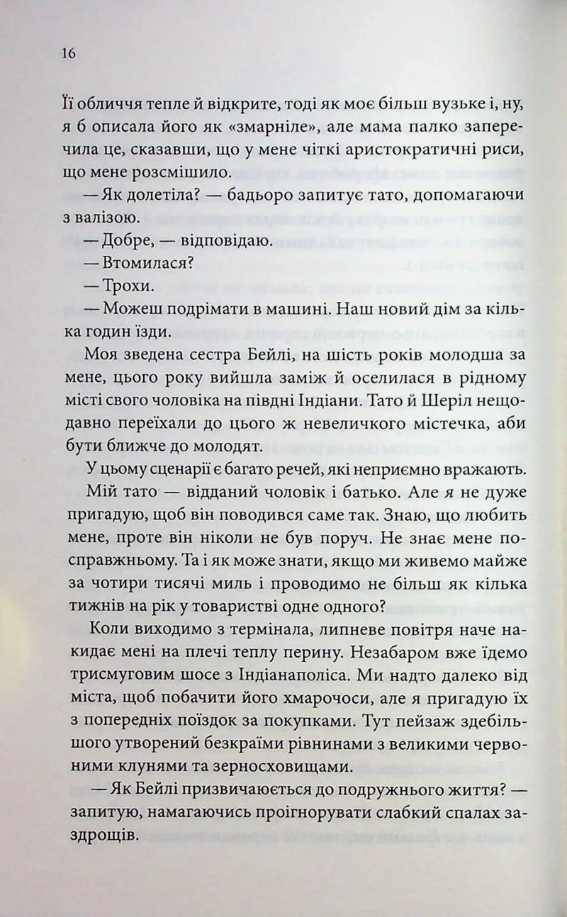 Лиш кохання так болить