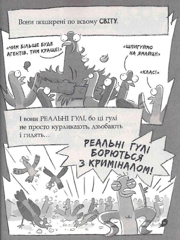 Реальні гулі дзьобають атаку