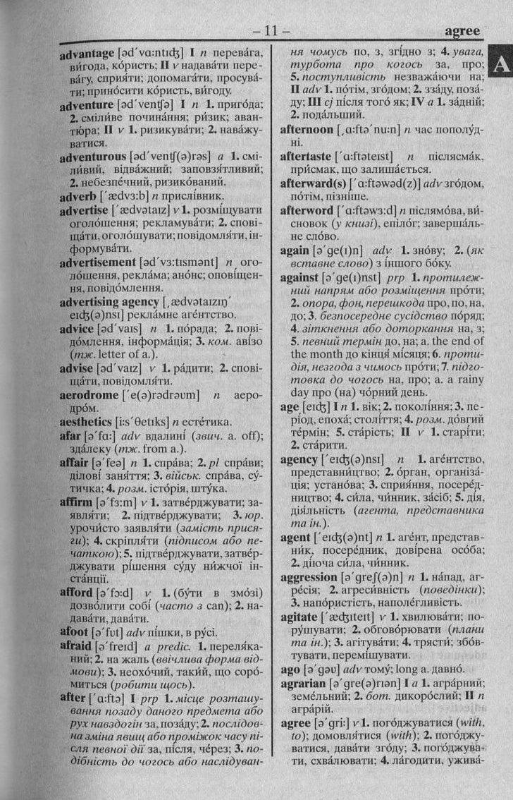 Сучасний англо-український, українсько-англійський словник. Понад 100 000 слів і словосполучень
