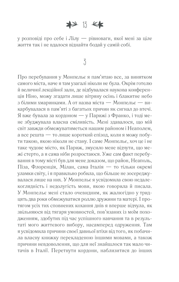 Історія втраченої дитини