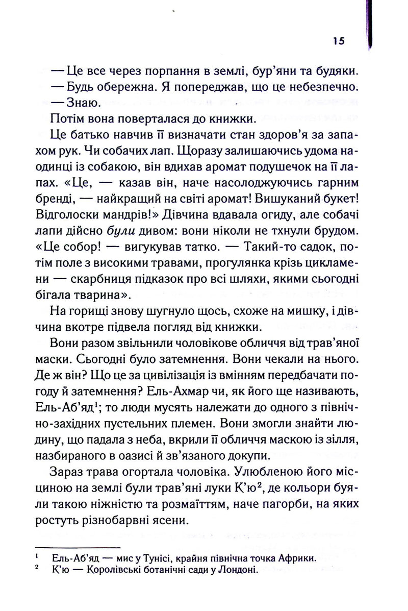 Англійський пацієнт