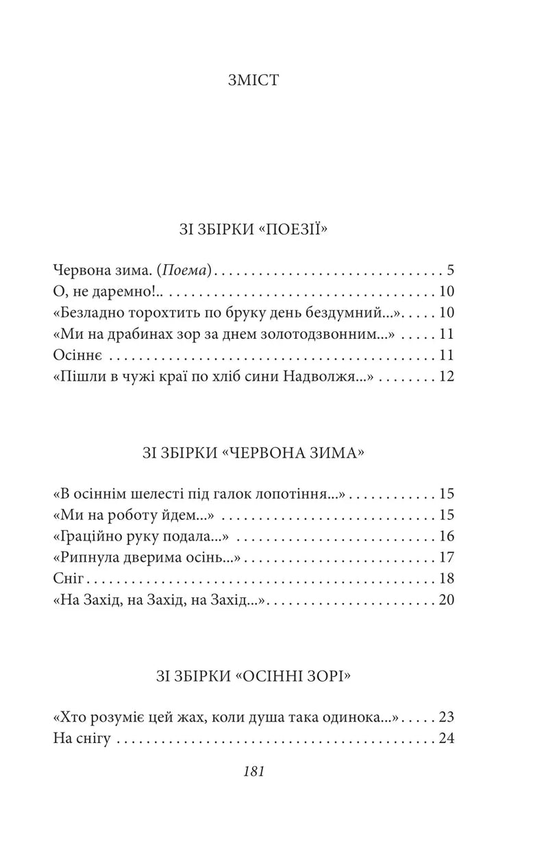 Рання лірика