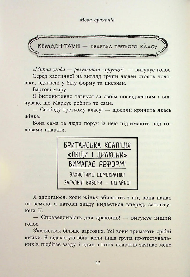 Мова драконів