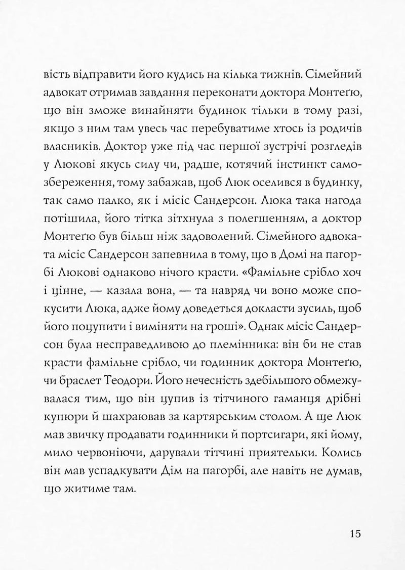 Привиди Дому на пагорбі