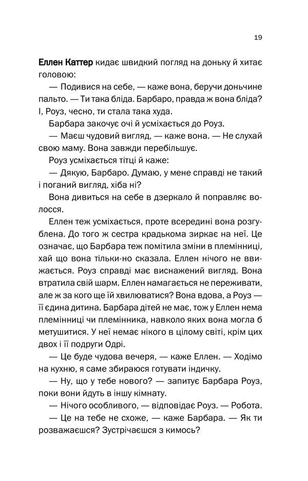 Нещаслива родина