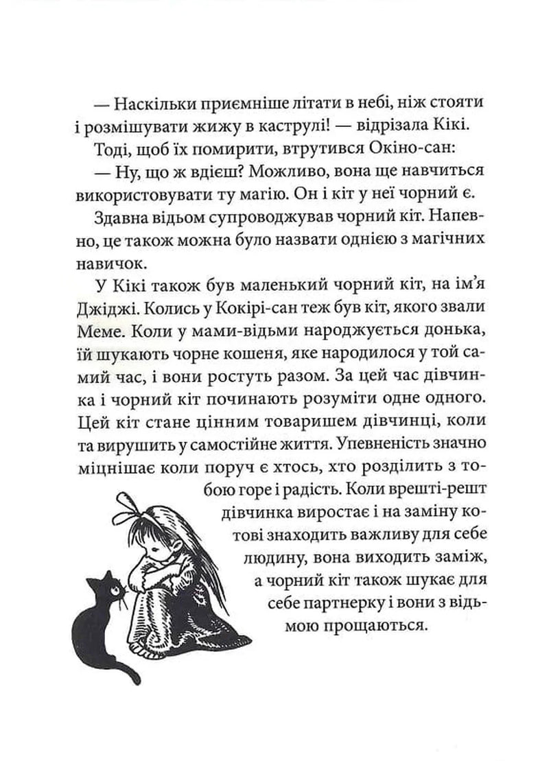 Відьмина служба доставки